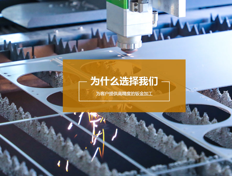 高精度鈑金加工